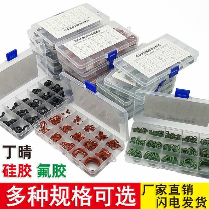 橡胶o型圈套装丁晴氟胶硅胶圈o形圈密封圈橡皮圈修理盒耐高温大全
