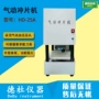 气动hd-25a皮革塑料冲片机