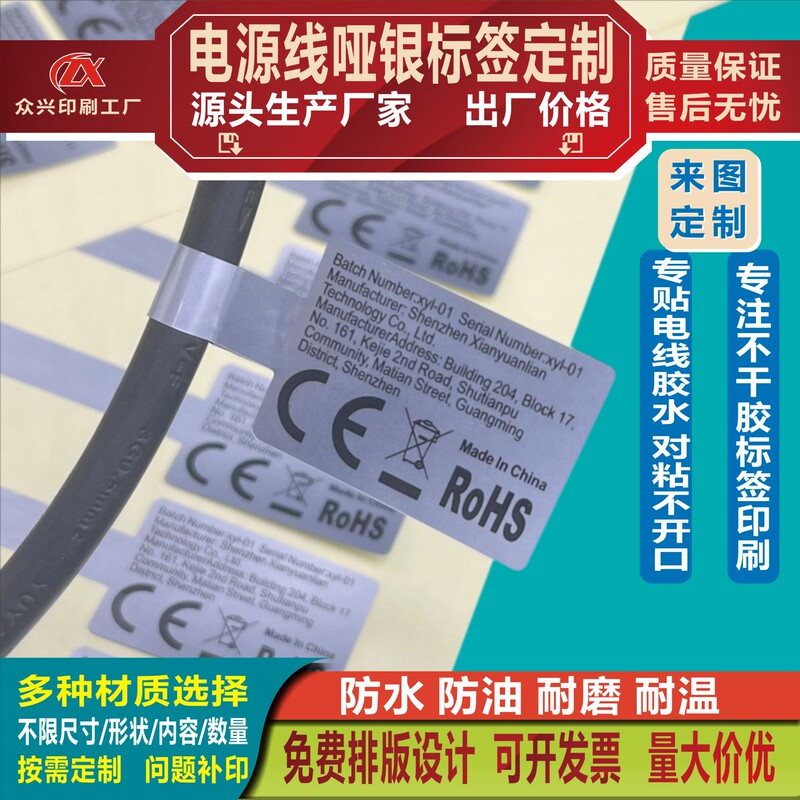 Power Cord Labels, Cable Labels, Silver Wire Labels, Custom Waterproof and High-Temperature Resistant Stickers, Power Cord Warning Labels