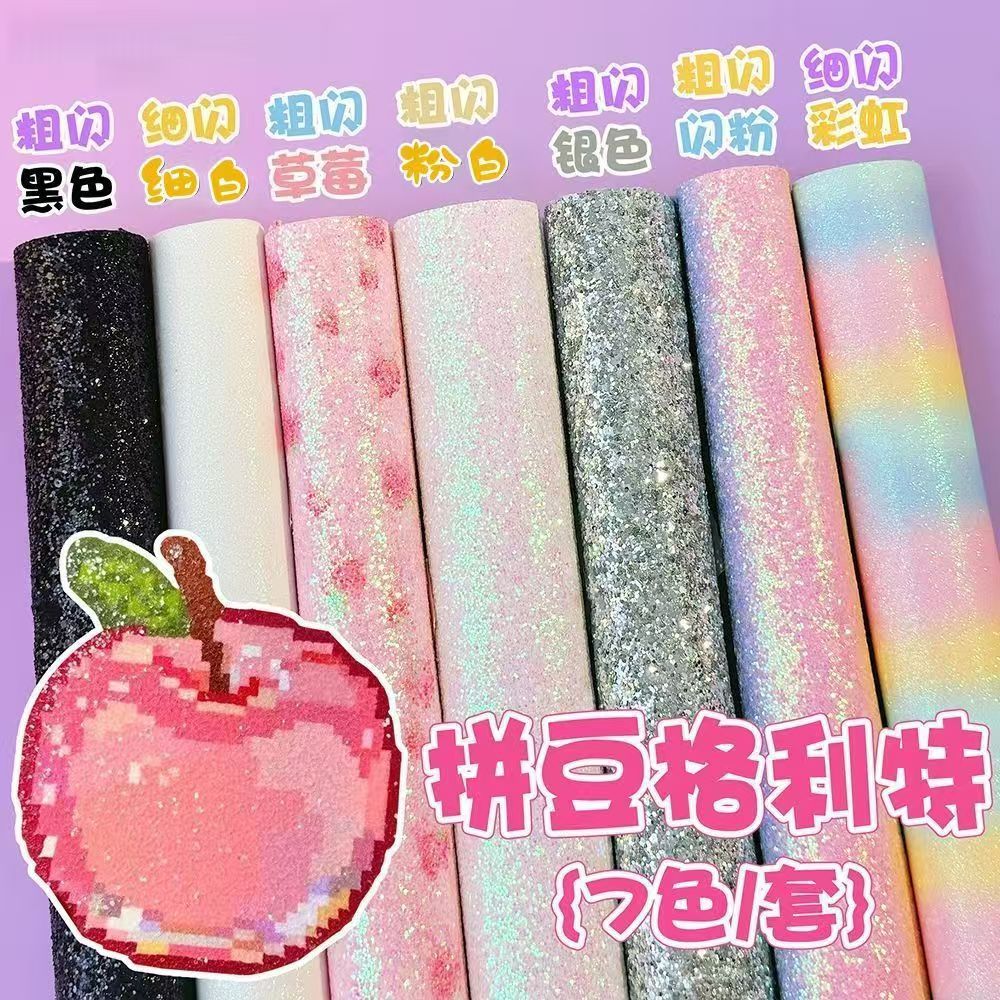 7款彩虹组合闪粉拼豆格利烫布套装闪光布料混合熨烫烘焙特烫