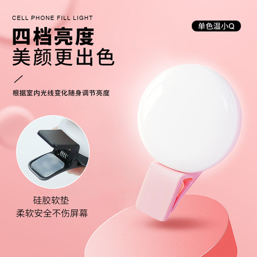 Portable Mini Phone Flashlight, Small Q Phone Flashlight, Beauty Selfie Phone Flashlight