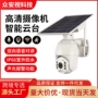 无线远程太阳能安防智能球机