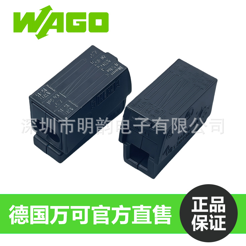 德国万可WAGO224-114照明器具用连接器2.5平方单股灯具一孔并线器
