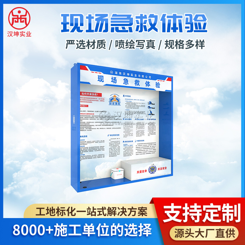 现场急救体验 建筑安全体验馆厂家汉坤实业