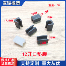 12mm开口垫脚适用坑垫管夹管塑料套u型塑料防滑 不锈钢圆管脚垫