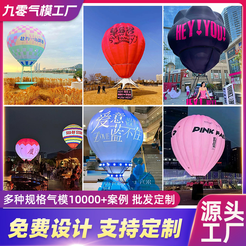 厂家直销大型户外广告充气热气球气模庆典活动景区装饰防水牛津布