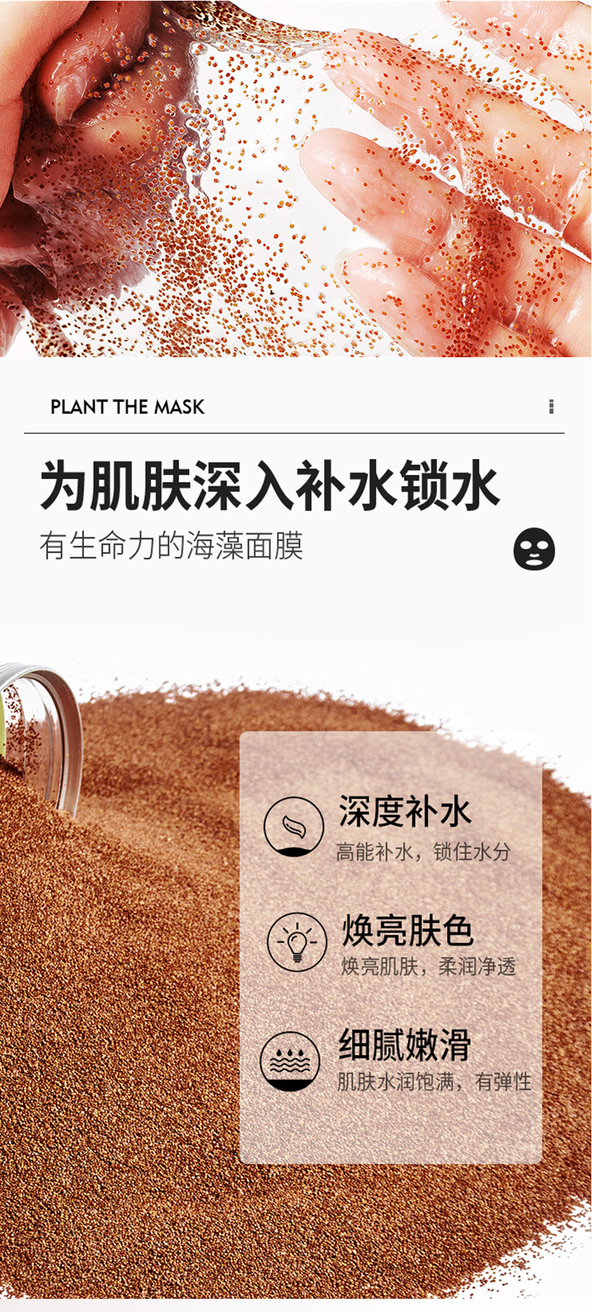 海藻OEM详情页_02