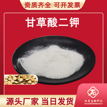 甘草酸二钾98%甘草提取物 甘草黄酮/光甘草啶 另有曲酸二棕榈酸酯