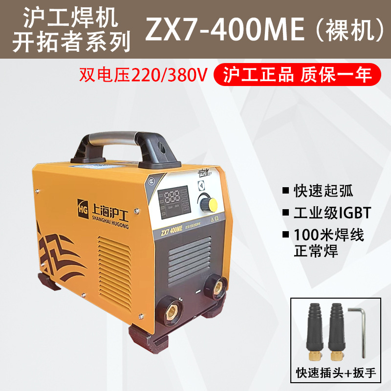 [핫 세일] ZX7-400ME(이중 전압)