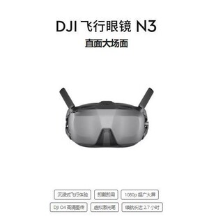 DJI Goggles N3 Super Broad большой экран адаптация DJI O4 небо Нео FPV полет очки