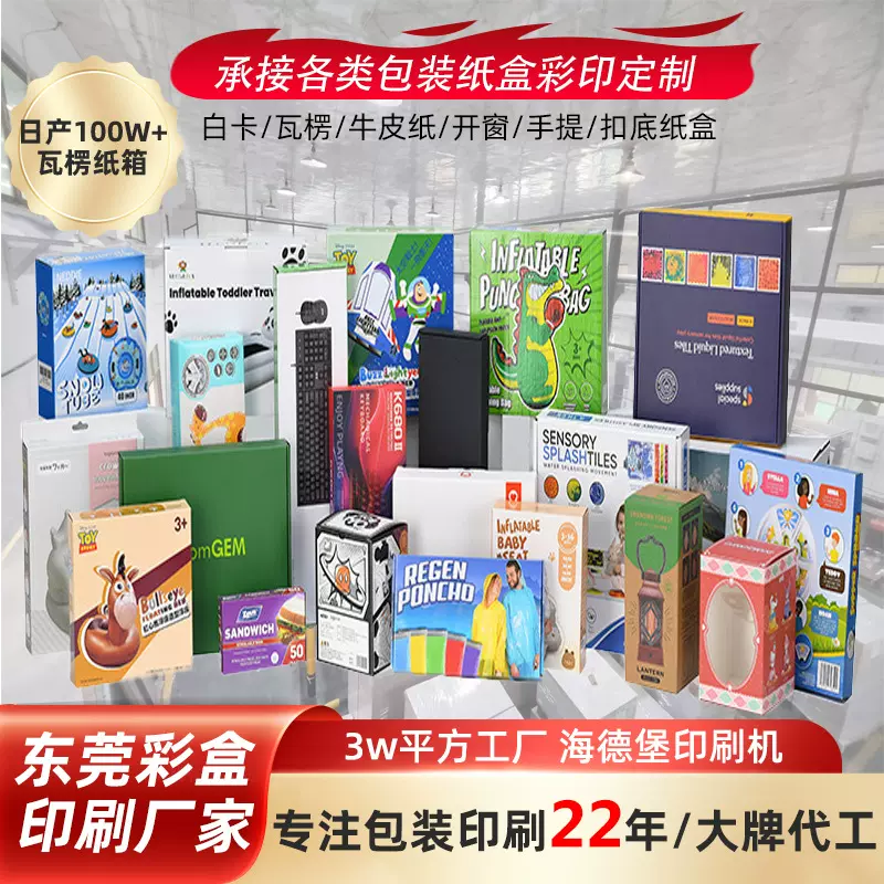 彩盒包装白卡纸盒厂家水杯玩具盒瓦楞彩印批发印刷电子产品纸盒