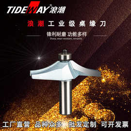 浪潮桌缘刀橱柜刀门板刀线条刀修边机雕刻机刀头铣刀五金工具C