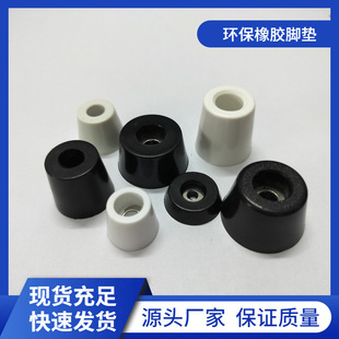 Rubber Foot Pad with Gasket for Table and Chair Furniture Instruments Elevated Wear-resistant Tapered Machine Foot Anti-skid Shock-absorbing Chassis Foot Pad