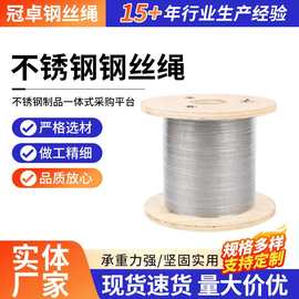 定制201 304 316不锈钢钢丝绳细软起重绳钢索绳 7×37软钢丝绳