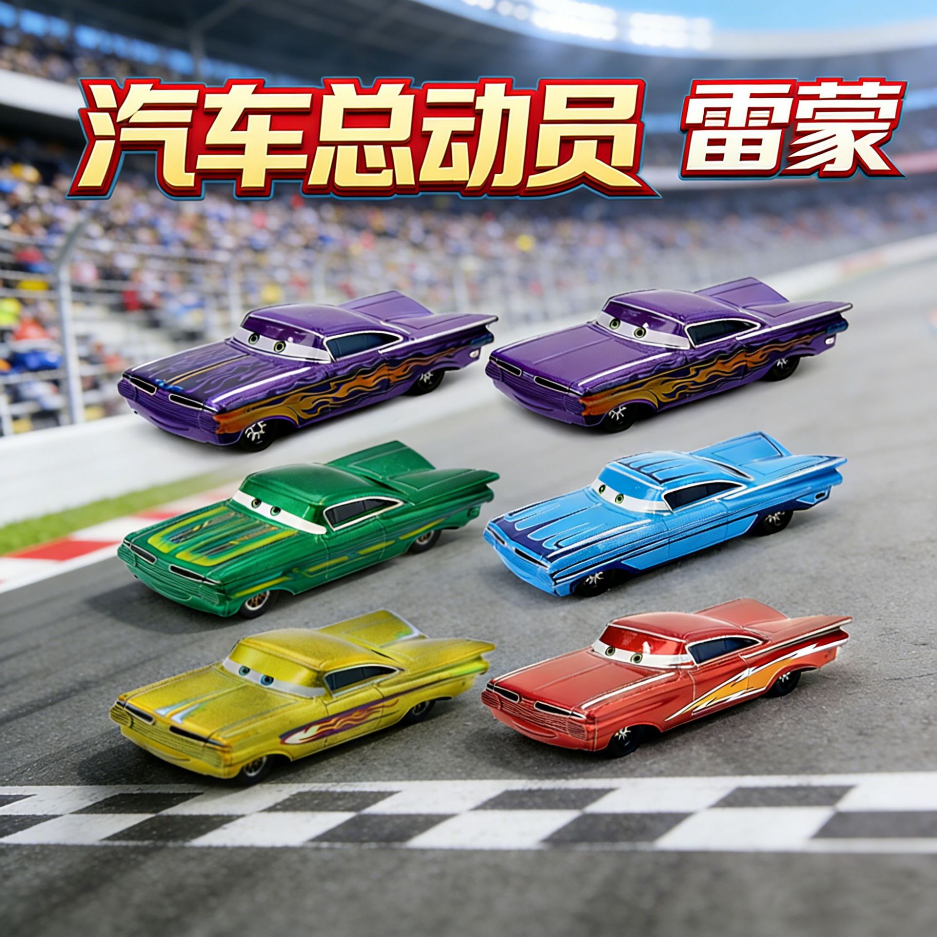 Kids' Toy