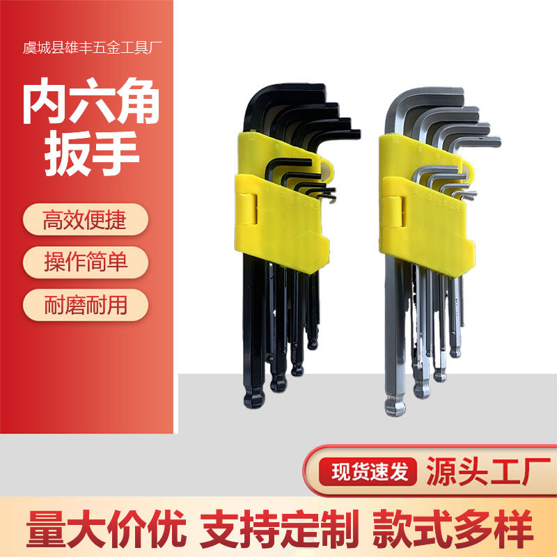 内六角扳手六棱梅花工具9件套组合六角螺丝刀工业级高硬度