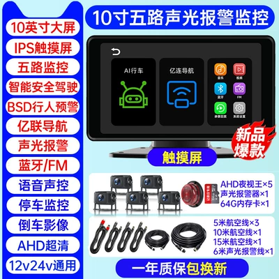 Reversing Image All-In-One Machine: Driving recorder - d32-blind-spot-collision-warning-system-with-sound-and-light-alarm-5-way-10inch-touchscreen-ultra-hd-voice-control-64gb-card