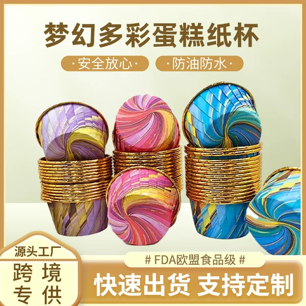 Dreamy and Colorful Cake Cups, High-Temperature Resistant, Disposable, for Home Baking, Minimum Order 6000 Pieces, Muffin Cups, Great Price for Large Quantities