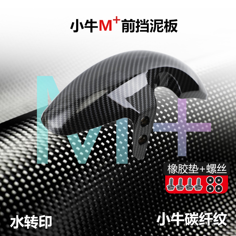 Mavericks M+ Front Fender Carbon Fiber Decorative Front Wheel Mudguard Electric Vehicle Shell Plastic Parts Repair Accessories Spray Paint