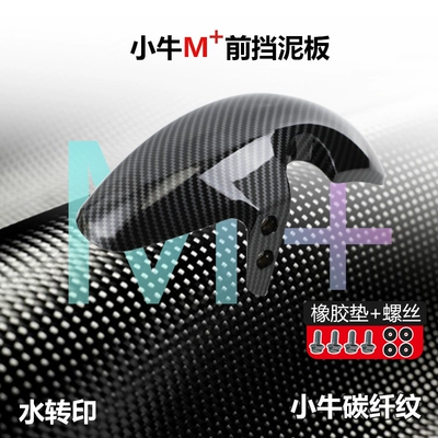 Vehicle Shell Plastic Parts Repair — Electric vehicle fender - maverick-m-front-fender-carbon-fiber-pattern