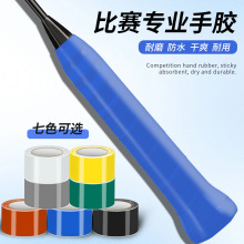 跨境羽毛球手胶 网球拍吸汗带 奶胶 匹克球拍手胶 厂家源头直销