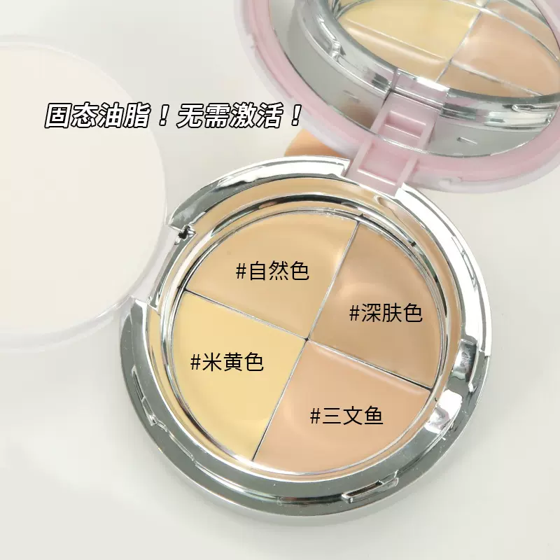美诗璐四色遮瑕膏脸部提亮遮瑕斑点痘痘法令纹泪沟黑眼圈均匀肤色