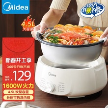 美的电火锅MC-HGE3026家用4.5升多功能分体式电热锅电煮锅不粘锅