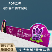 厂家各种工艺POP立牌POP宣传牌终端POP物料化妆品卖场台卡