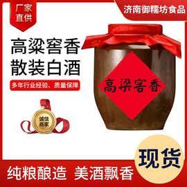 高粱窖香散装白酒浓香型口感美味桶装源头厂家高度纯粮食散装白酒