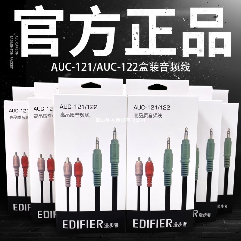 漫步者音箱音频线R201T06 R303BT R206P R1700BT D12电脑音箱线铜