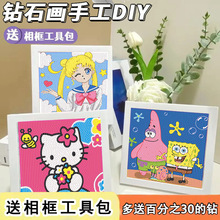 新款5d儿童钻石画带框满钻diy手工益智玩具点钻材料包送礼物代发