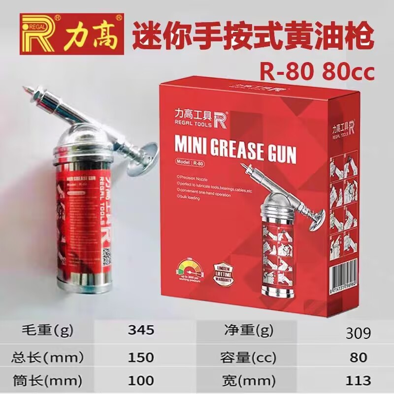 台湾力高REGAL进口手动润滑自行车R-80黄油枪迷你手按式小黄油枪
