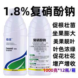 1.8%复硝酚钠生长调节剂生根壮苗解药害保花保果增产膨大果实农药