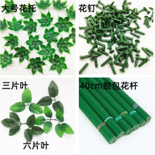 手工DIY玫瑰花材料包花杆花枝花叶花托40cm铁丝2号胶包花杆跨境专