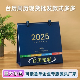 台历2025台历定制定做办公室创意桌面简约商务台 历定制企业批发-阿里巴巴