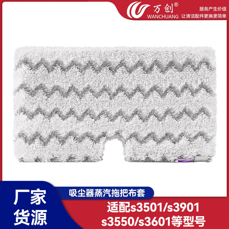 Wanchuang Adapts to Shark Shark S3501/S3901S3550/S3601 Vacuum Cleaner Steam Mop Cloth Cover