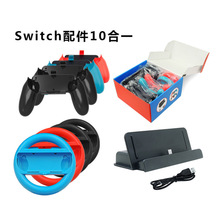 switch方向盘 ns手柄手握把 主机座充NS10合1套装任天堂游戏配件