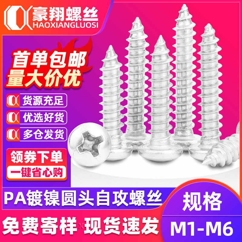 Nickel-Plated Cross Round Head Screws Self-Tapping Screws Pa Pan Head Pointed Tail Screws Digital Small Screws M1.6M2M3M4