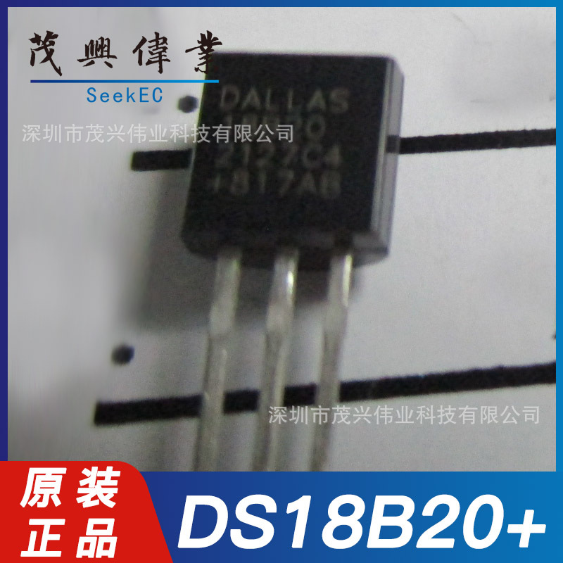 DS18B20+ DS18B20 TO-92-3 数字温度传感器恒温器 原装正品芯片IC