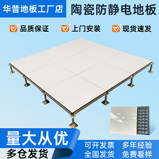 ♤ National Standard All-Steel Ceramic Surface Anti-Static Floor 600X600 Computer Room Anti-Static Pvc Surface High Suspended Movable Floor