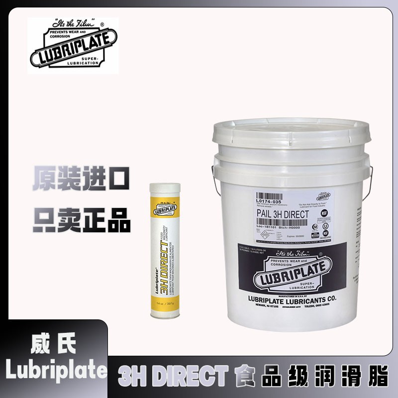 美国威氏Lubriplate 3H DIRECT轴承 导轨 密封件食品级白色润滑脂