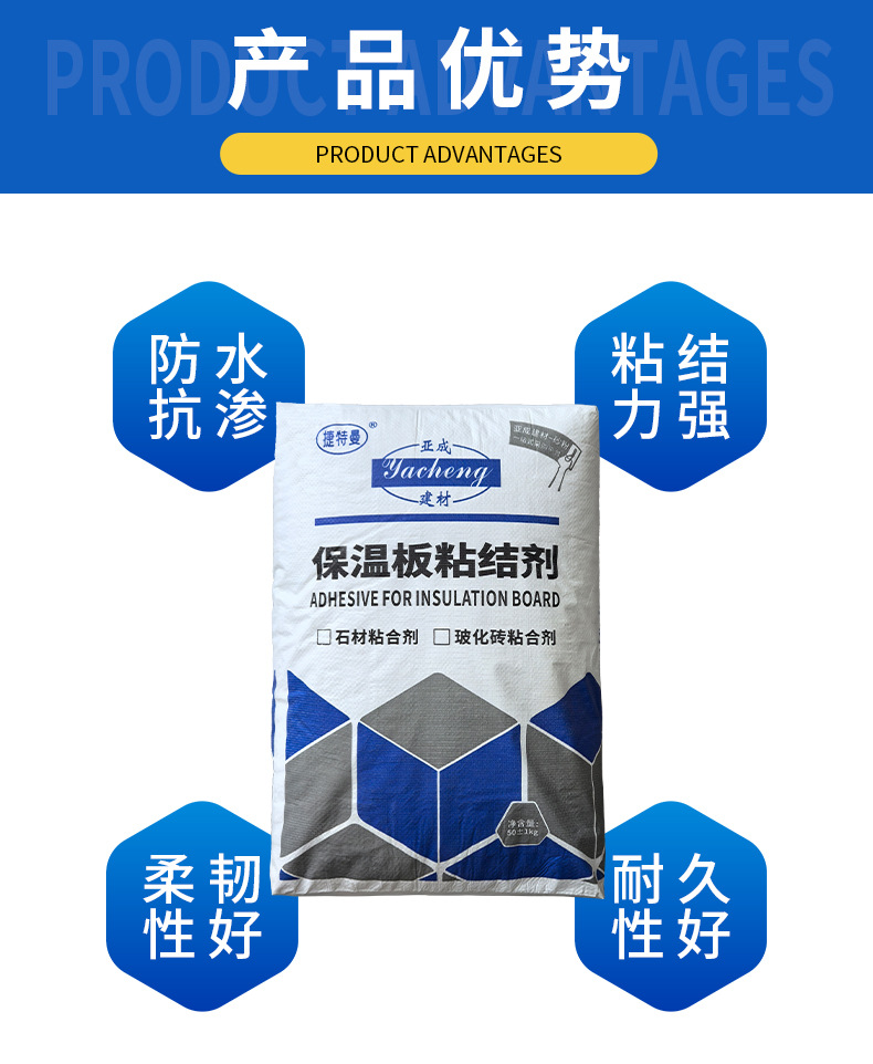 1、保温板粘结剂详情_05.jpg