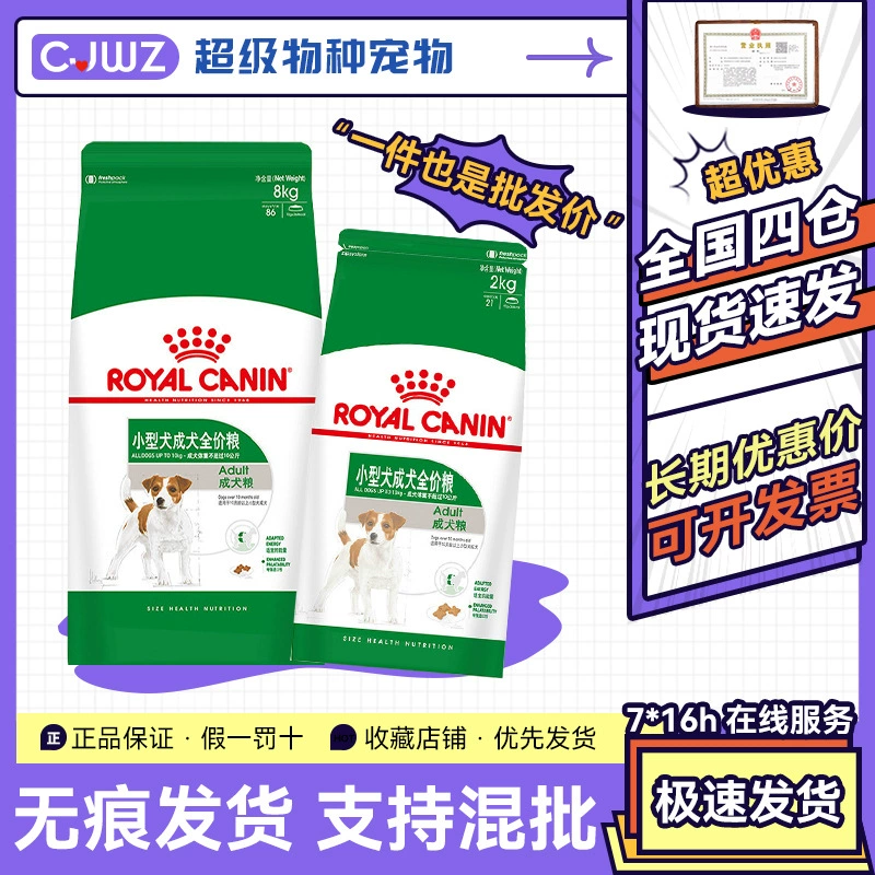 Корм для собак Royal Canin PR27 для мелких пород (для взрослых), полный набор питательных веществ, для собак породы Тедди, Померанский шпиц, Бишон, 2 кг/8 кг, профессиональная формула для кошек