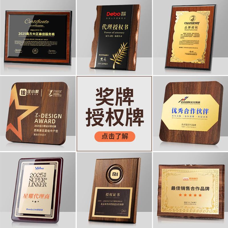 High-End Medal Agent Authorized Plate Solid Wood Creative Production Commemorative Plate Honor Plaque Wooden Tray Wooden Bronze Medal Franchise