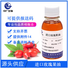 进口玫瑰果油 手工皂基础油 按摩油植物油护肤化妆品原料100ml
