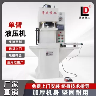 鲁迪重工40吨单臂C型油压机数控液压机汽车配件压装机压力机