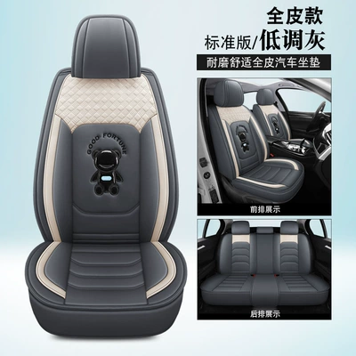 Four Seasons Pad: Full Surround Special Seat Cover - low-key-gray-standard-version-full-leather-general-purpose