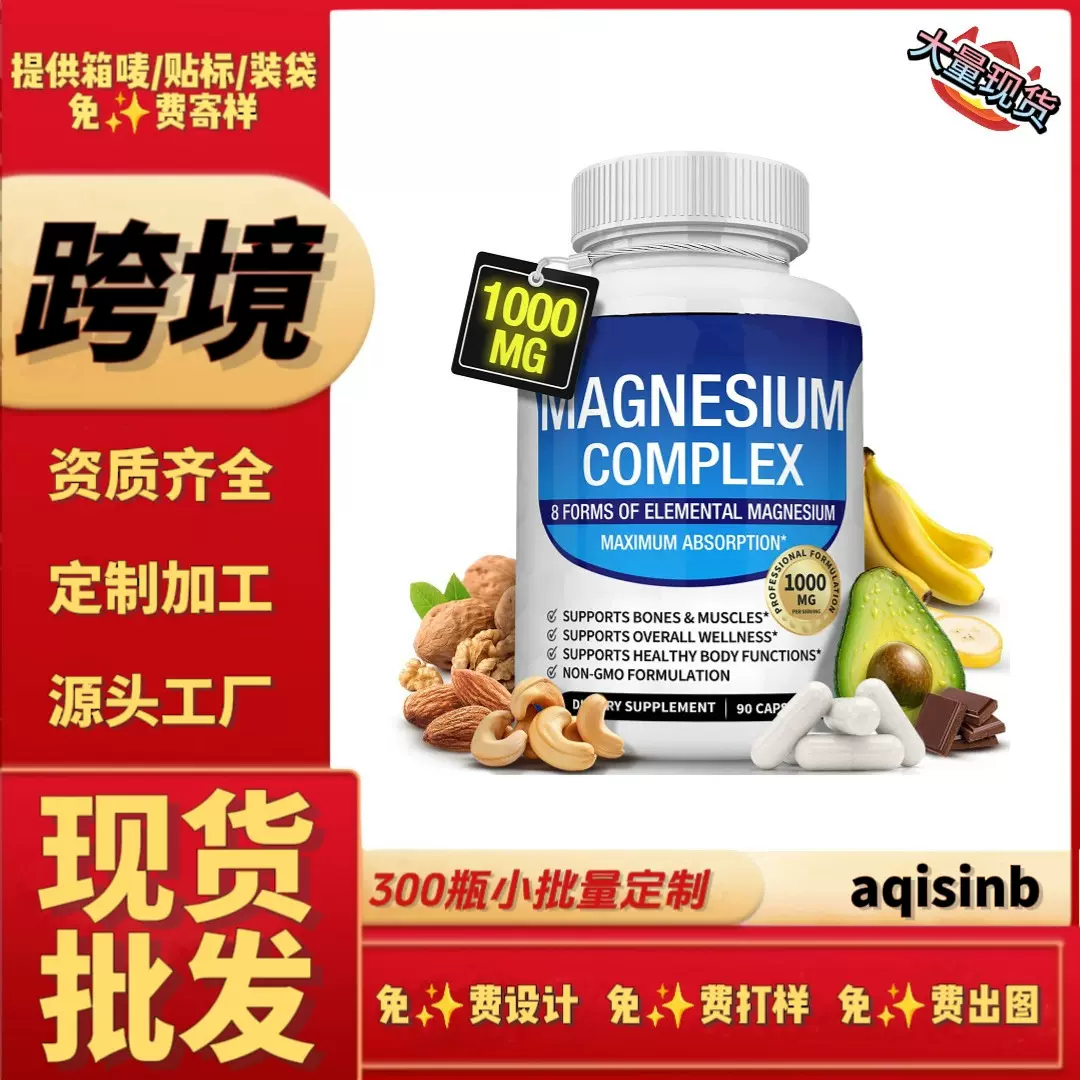 镁复合胶囊跨境tk美国独立站镁甘氨酸盐柠檬酸盐苹果酸盐全英文