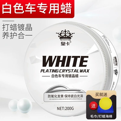Turtle car wax black white car wax wax maintenance polishing universal coating maintenance scratch polishing (Car wax) - white-car-wax