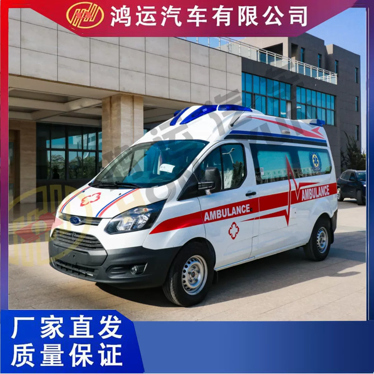 工厂直供新全顺大通V80依维柯救护车负压救护车监护型救护车